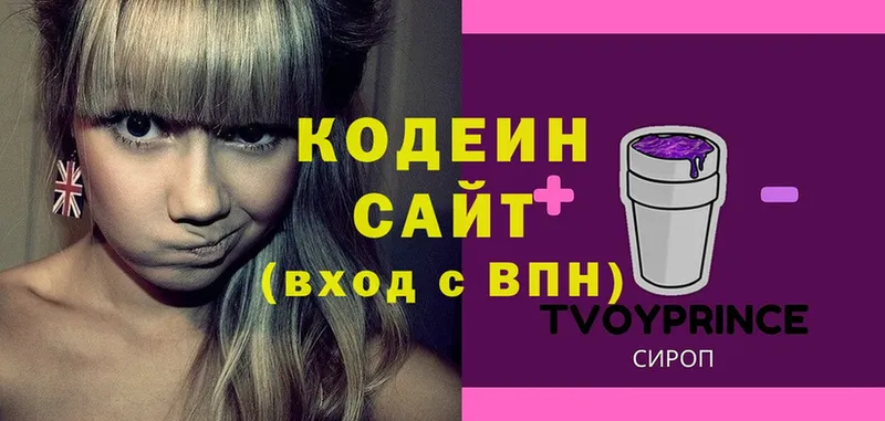 купить наркотики сайты  Валдай  Кодеин Purple Drank 